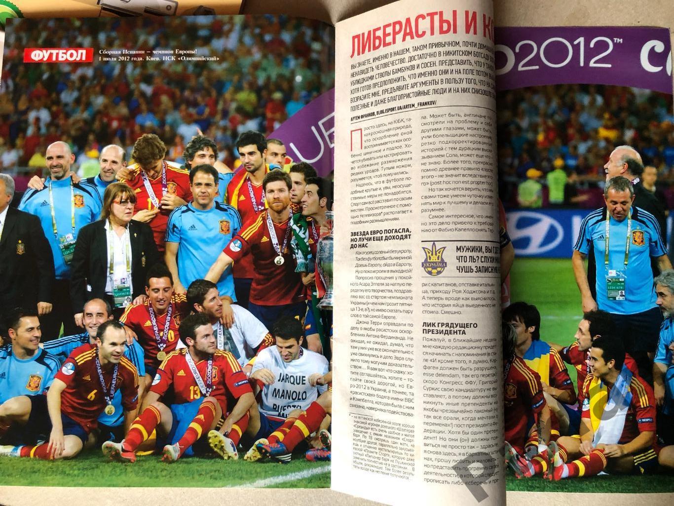 Журнал Футбол 2012 №57 Іспанія Чемпіон Європи 1