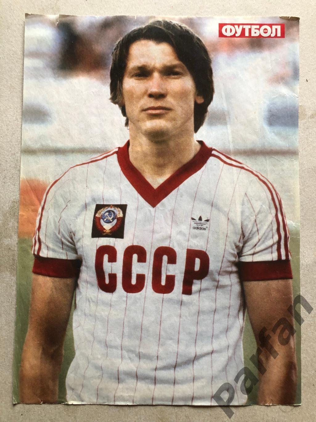 Футбол Україна Постер Блохін СССР