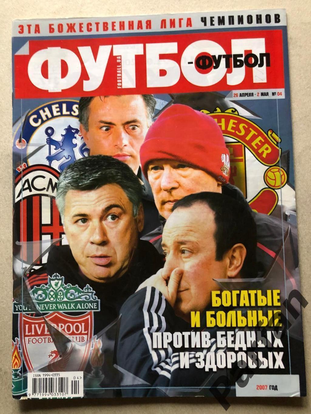 Журнал Футбол 2007 №4