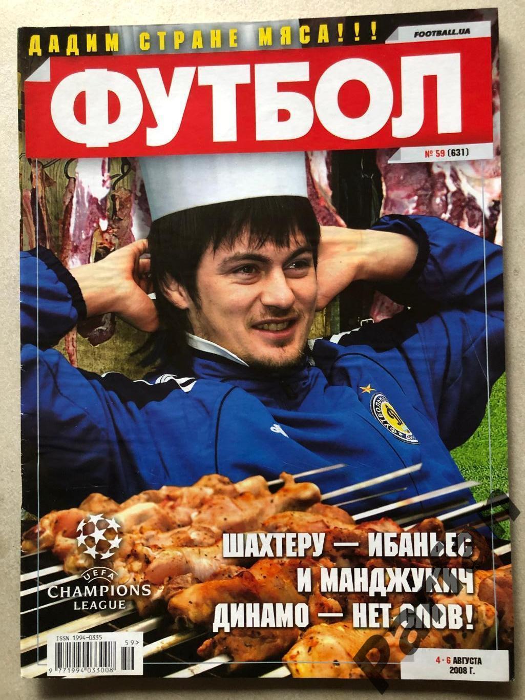 Журнал Футбол 2008 №59 Боруссія