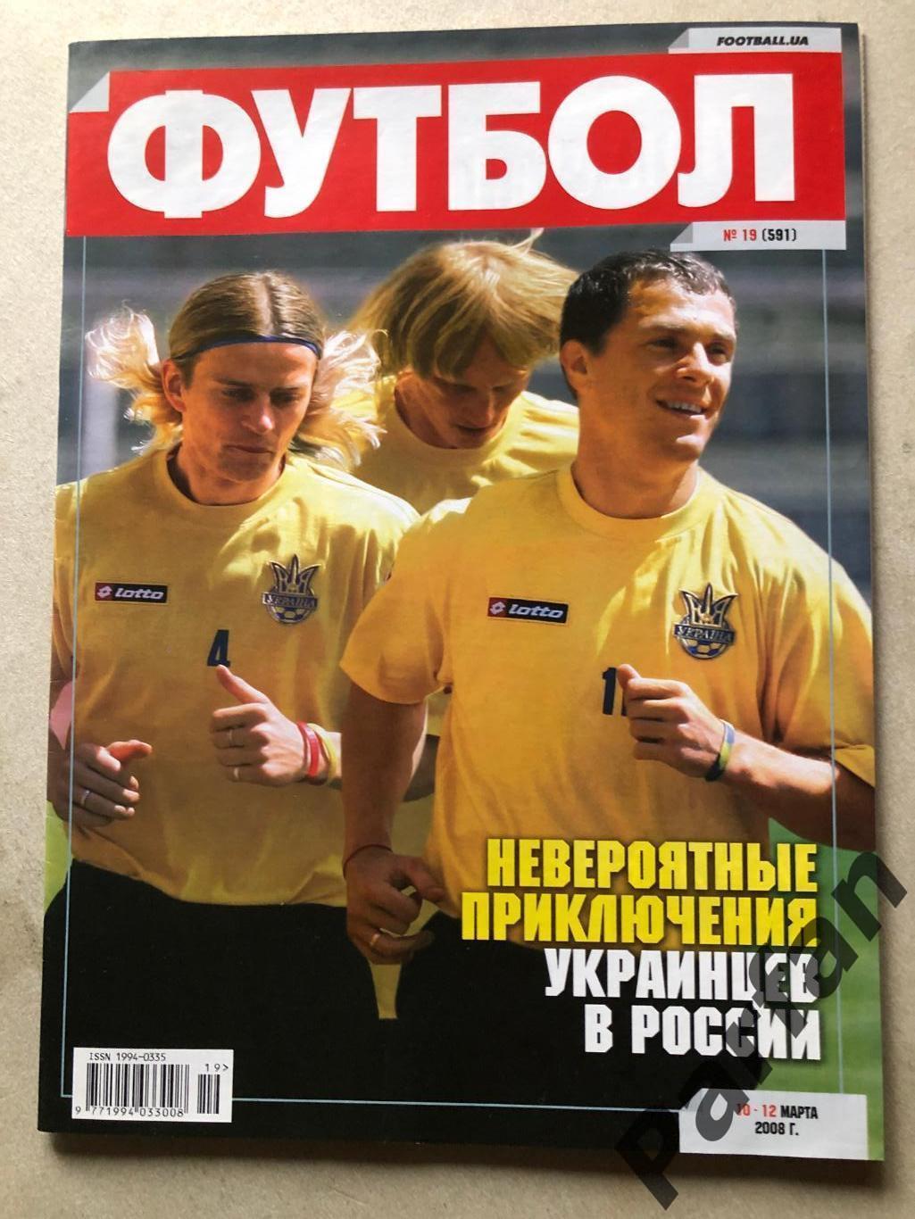 Журнал Футбол 2008 №19 Динамо Київ