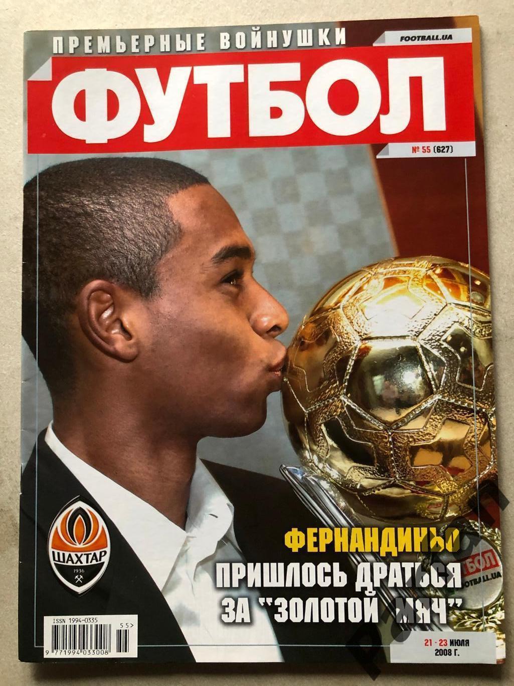 Журнал Футбол 2008 №55 Шахтар