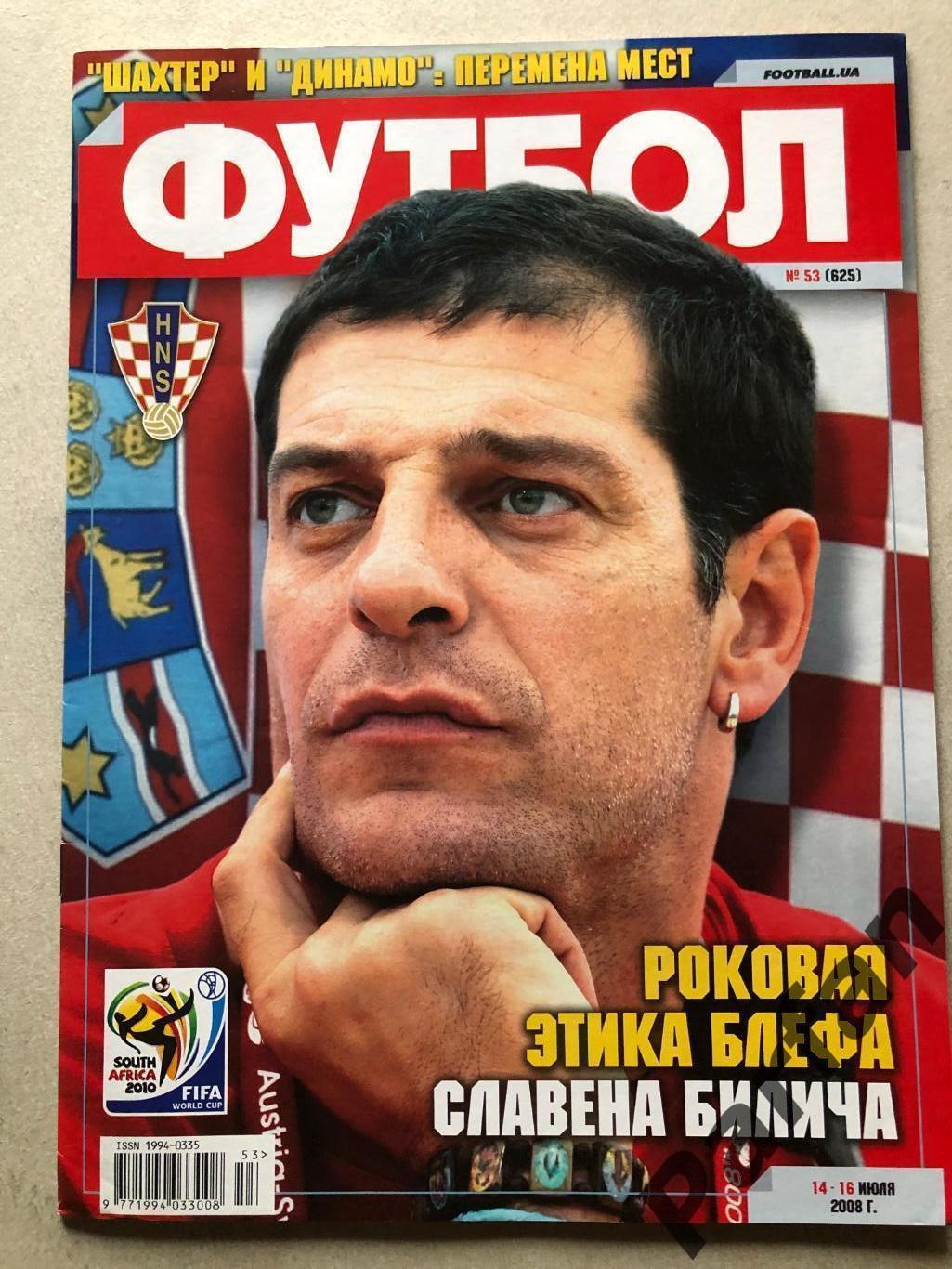 Журнал Футбол 2008 №53 Хорватія