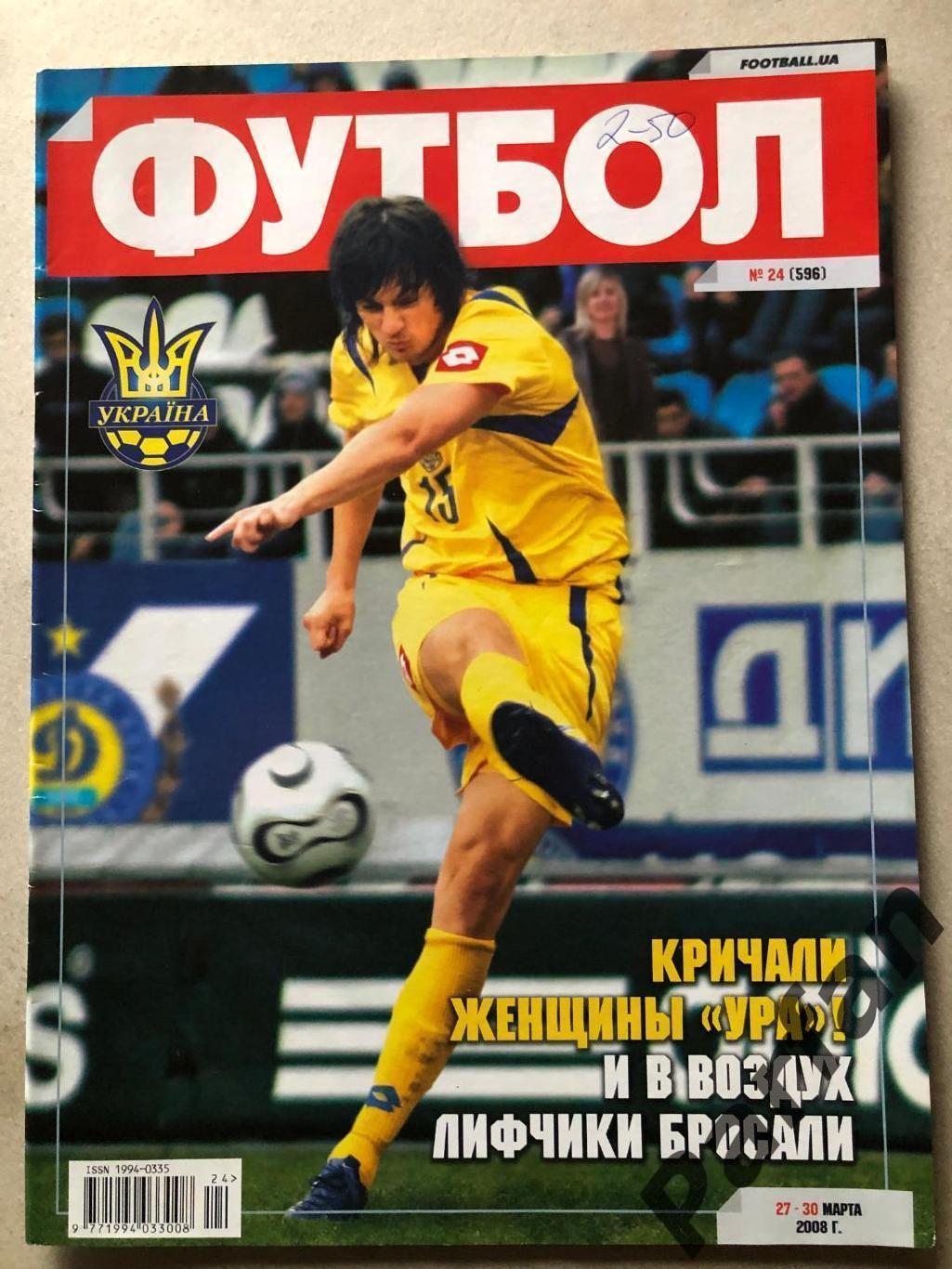 Журнал Футбол 2008 №24 Сербія