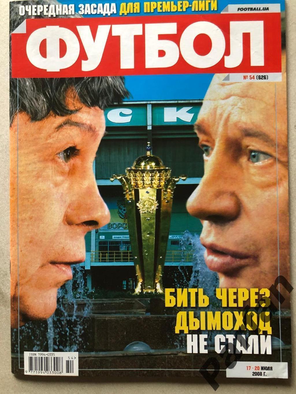 Журнал Футбол 2008 №54 Росія
