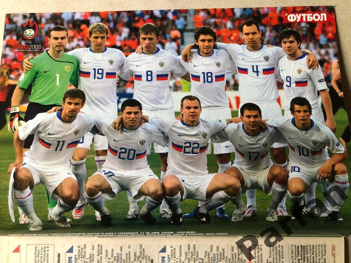 Журнал Футбол 2008 №54 Росія 1