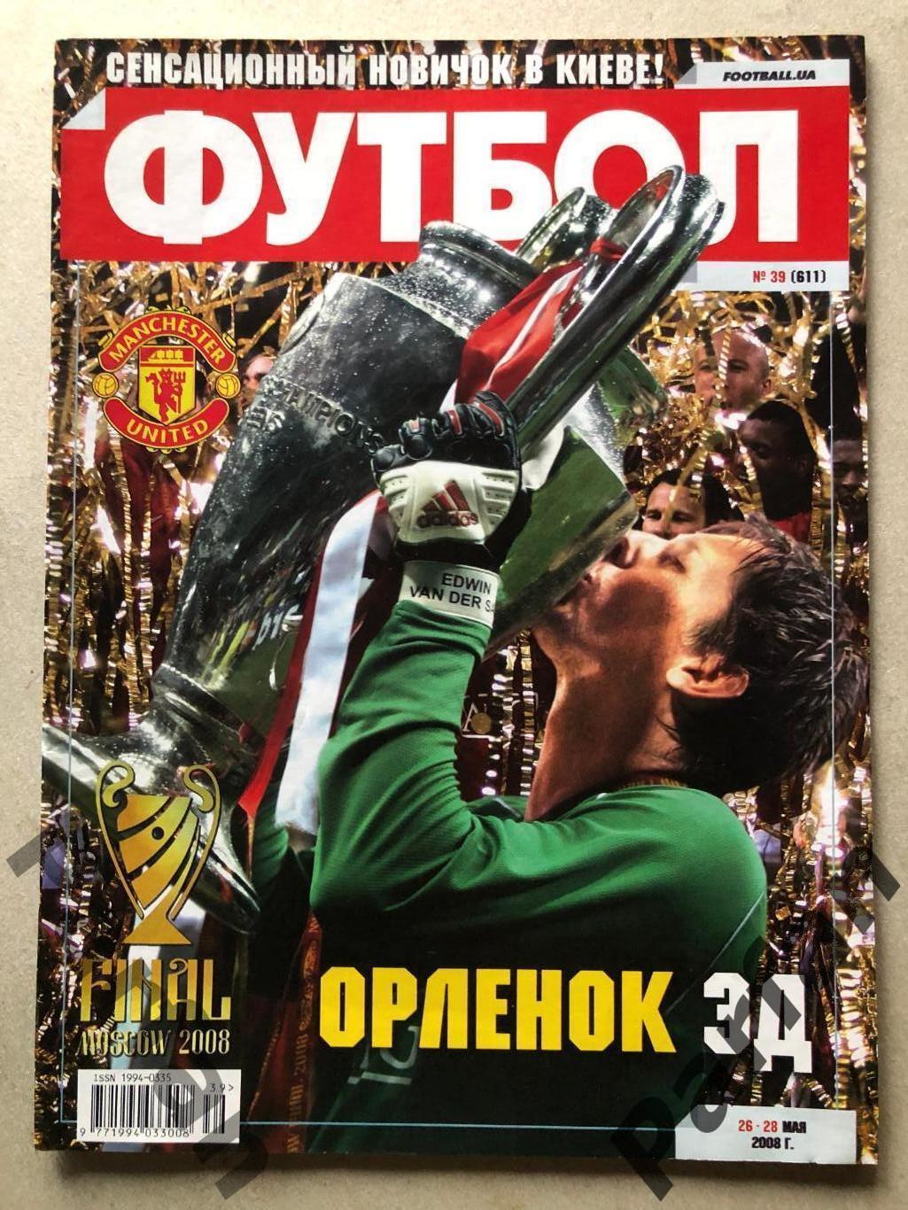 Журнал Футбол 2008 №39 Манчестер Юнайтед