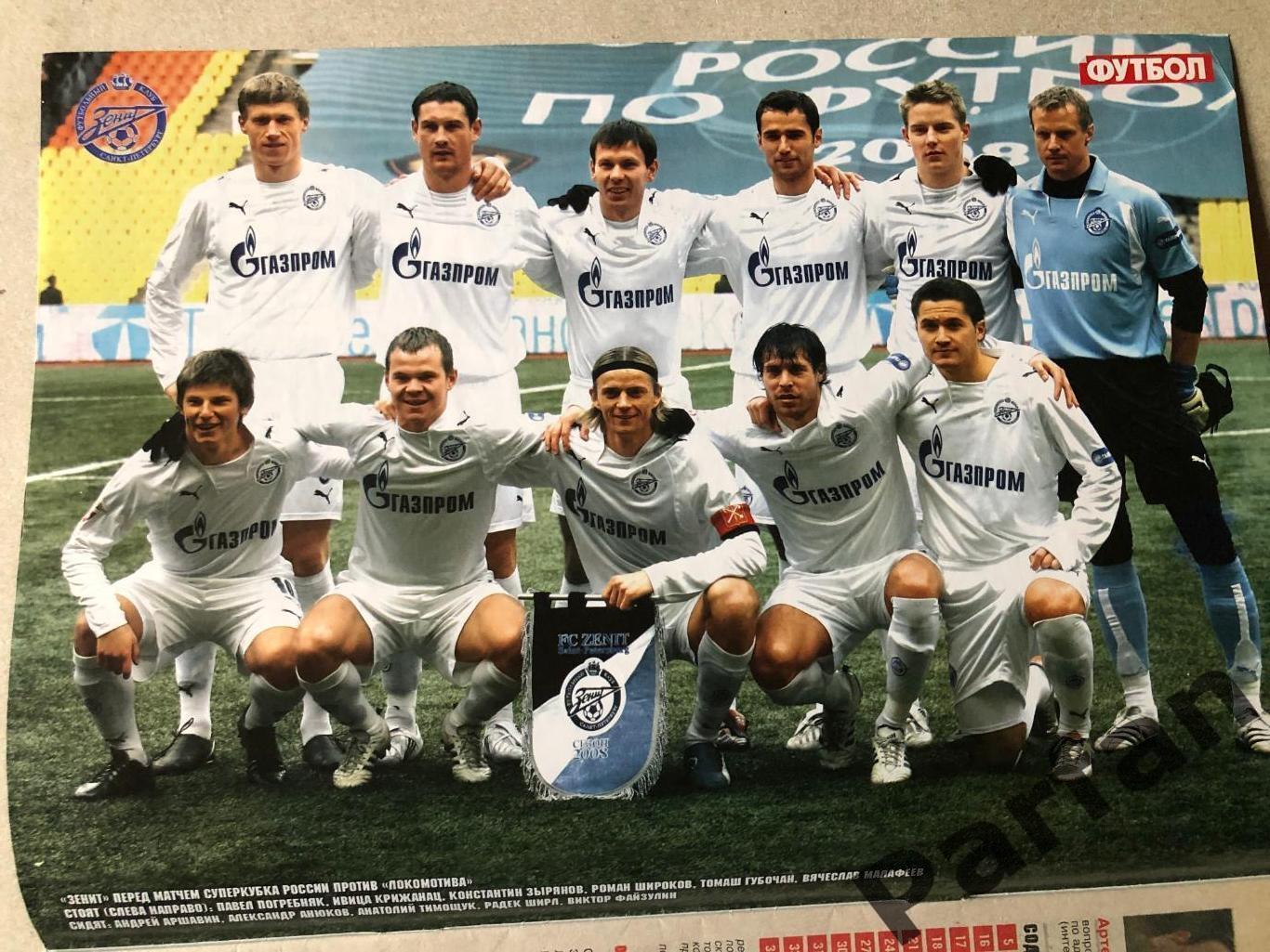 Журнал Футбол 2008 №21 Зеніт 1