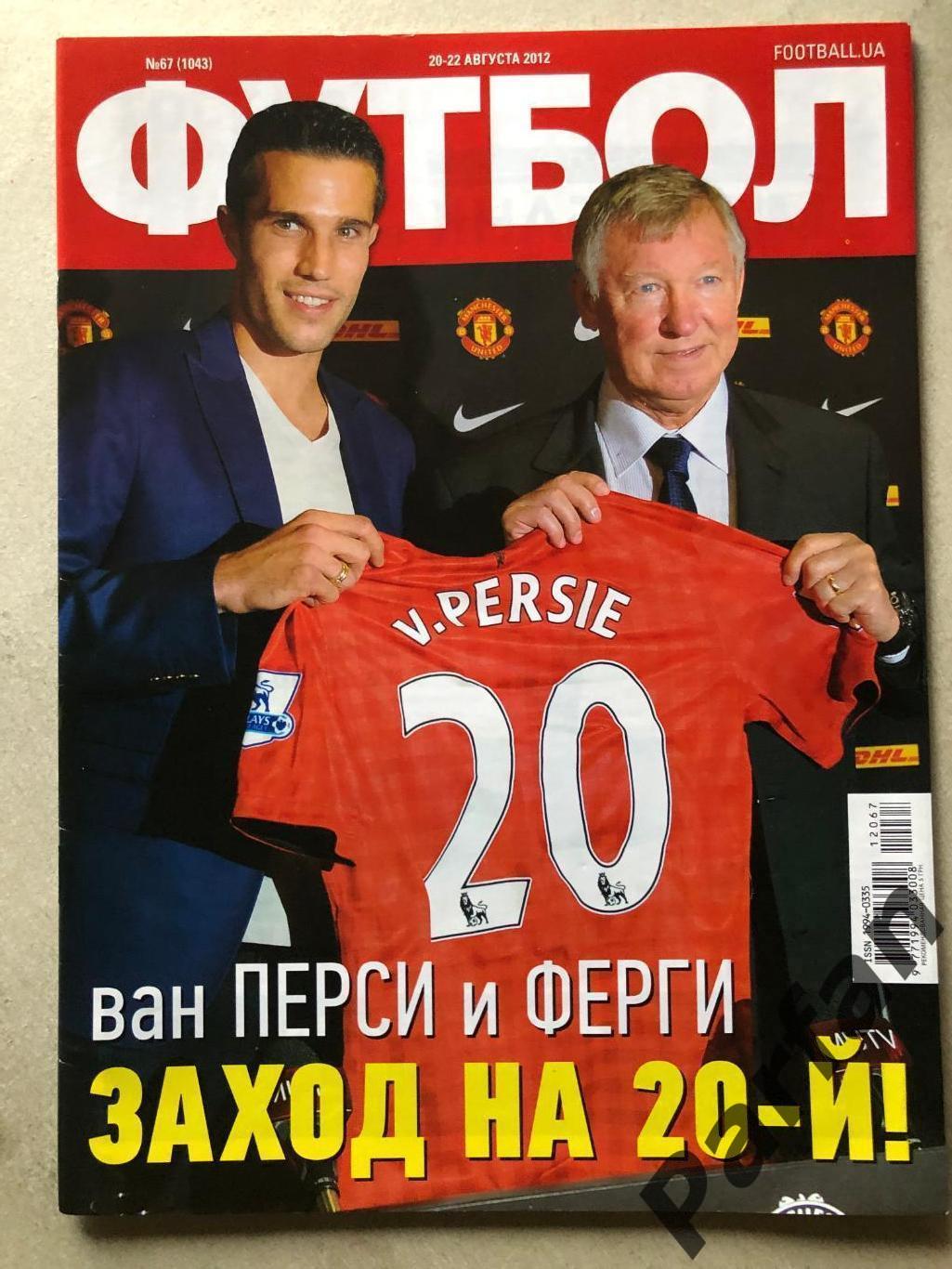 Журнал Футбол 2012 №67 Україна