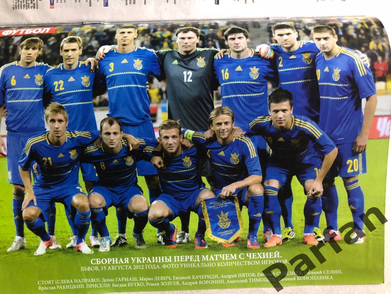 Журнал Футбол 2012 №67 Україна 1