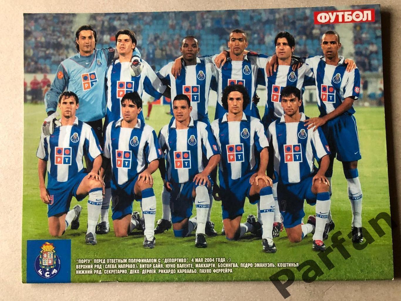 Журнал Футбол 2004 №5 Депортіво/Порту 1