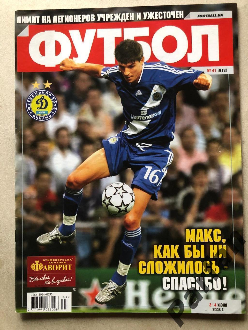 Журнал Футбол 2008 №41 Чехія/Італія
