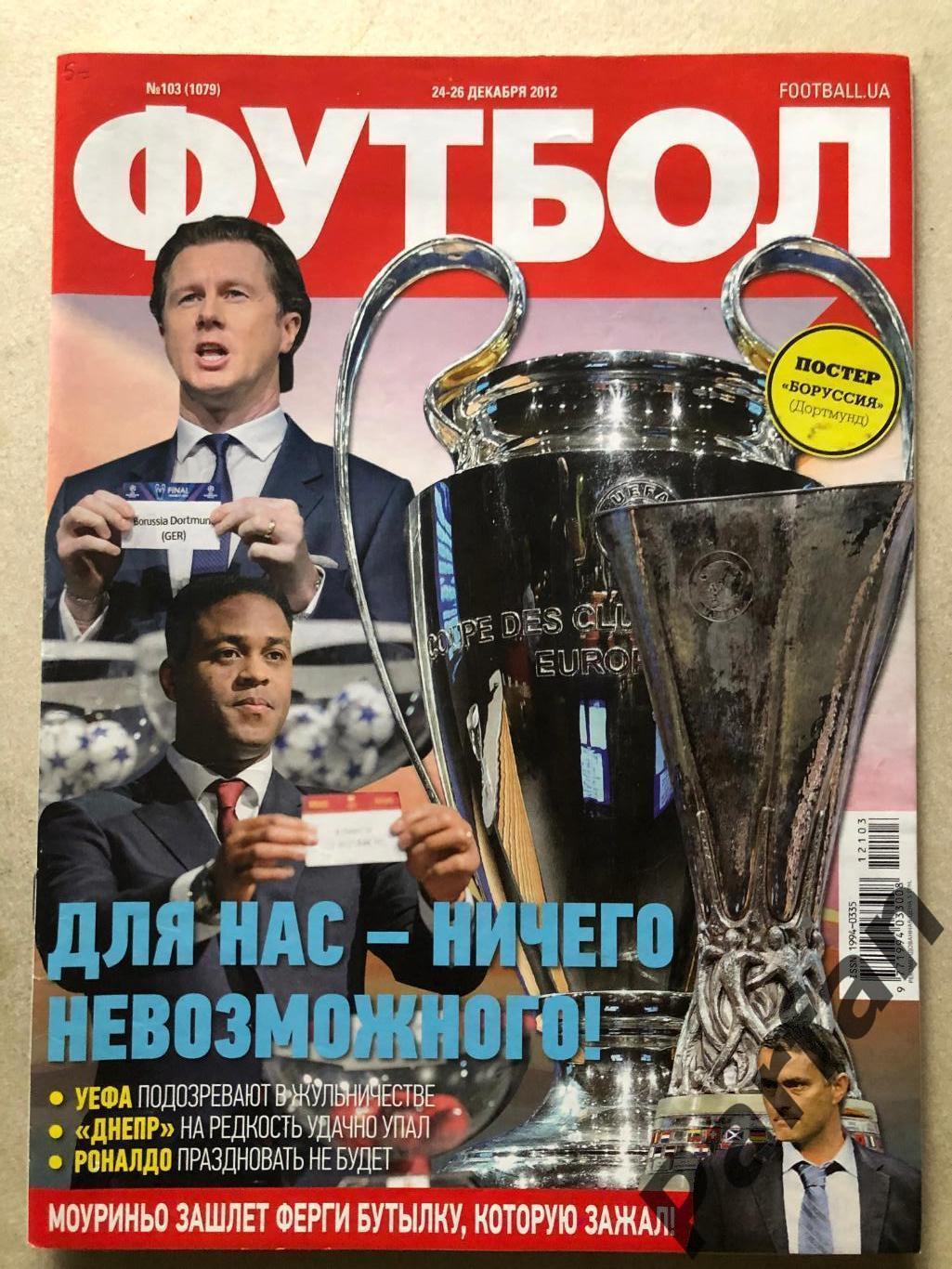 Журнал Футбол 2012 №103 Боруссія