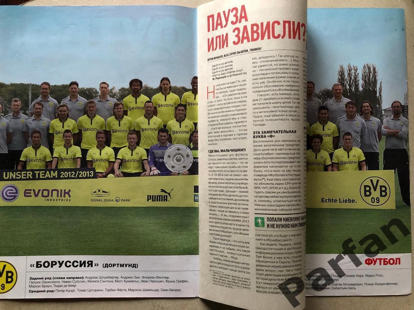 Журнал Футбол 2012 №103 Боруссія 1