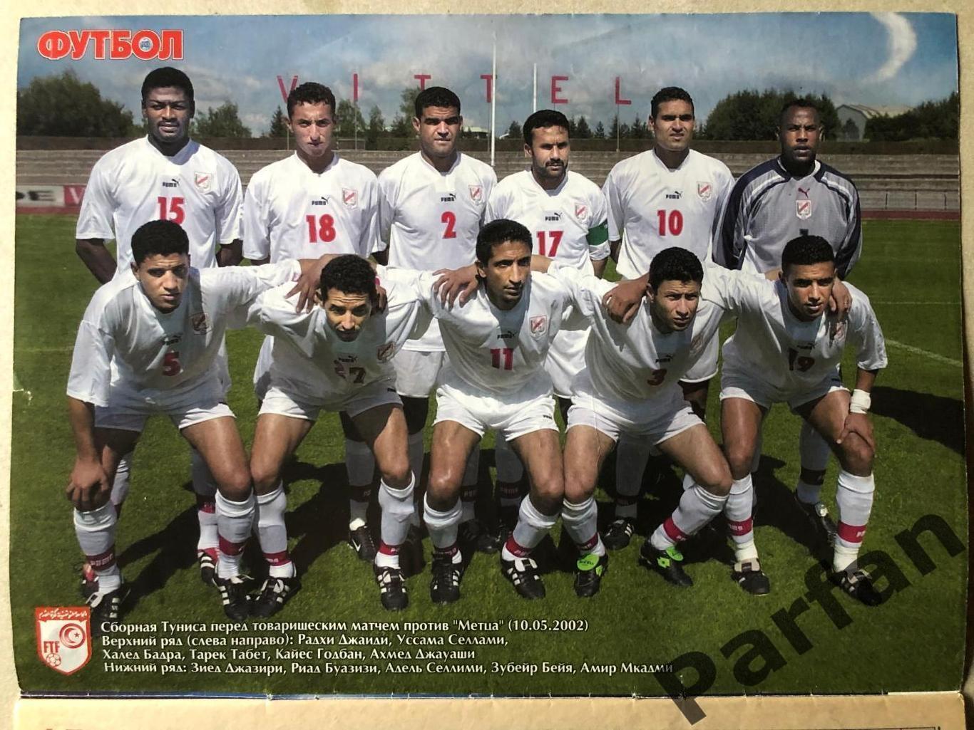Журнал Футбол 2002 №22 Туніс/Португалія 1
