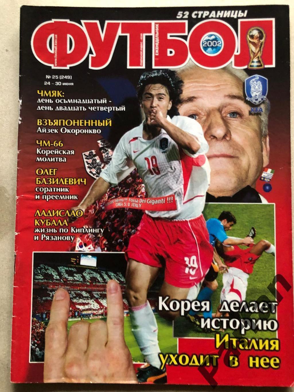 Журнал Футбол 2002 №25 Італія/Корея