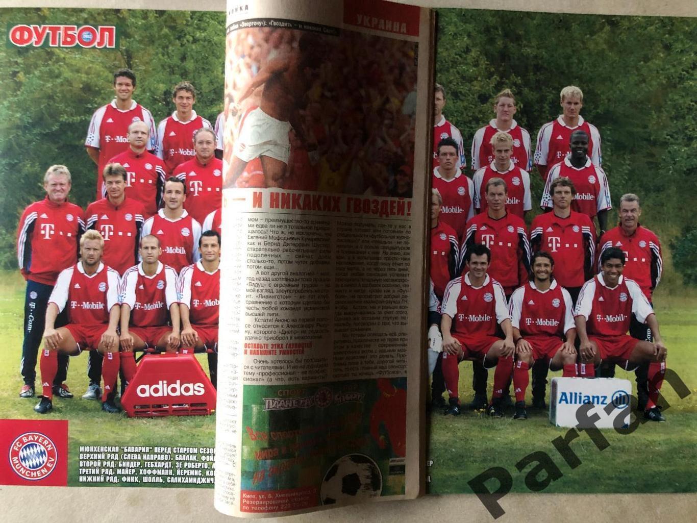 Журнал Футбол 2003 №33 Баварія 1
