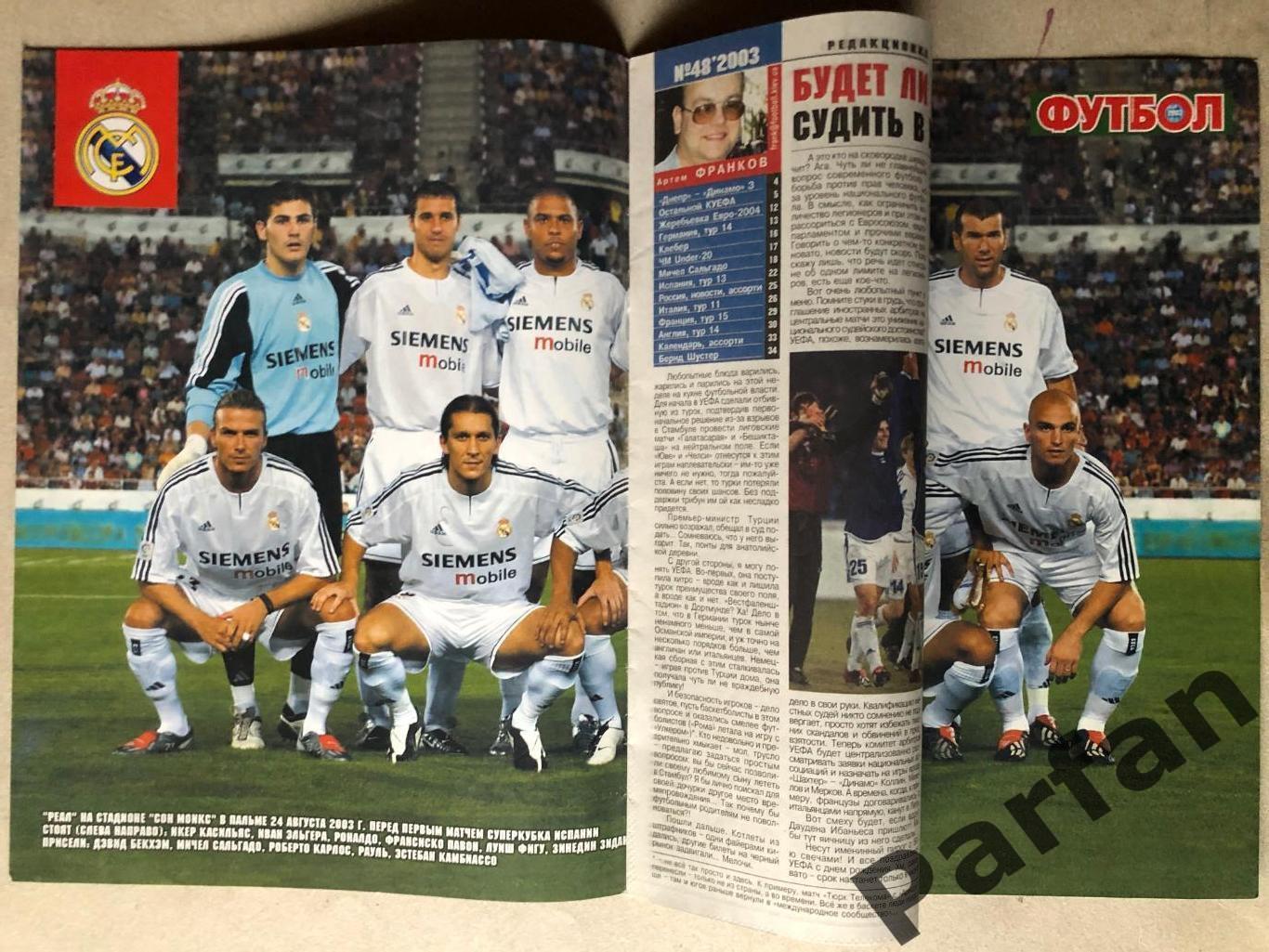 Журнал Футбол 2003 №48 Реал 1