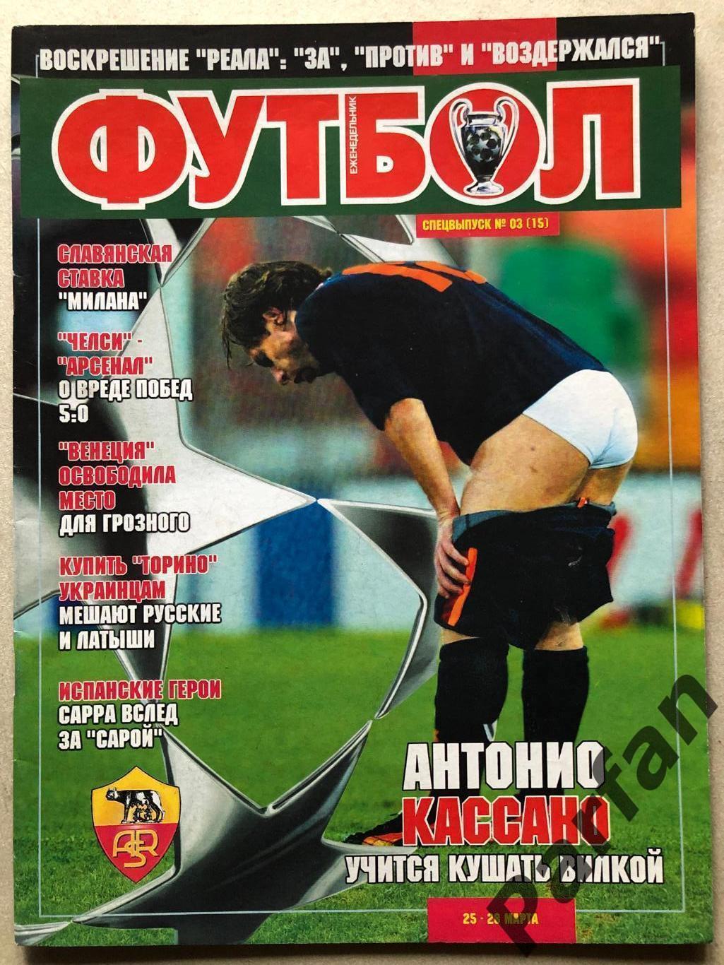 Журнал Футбол 2004 №3 Челсі