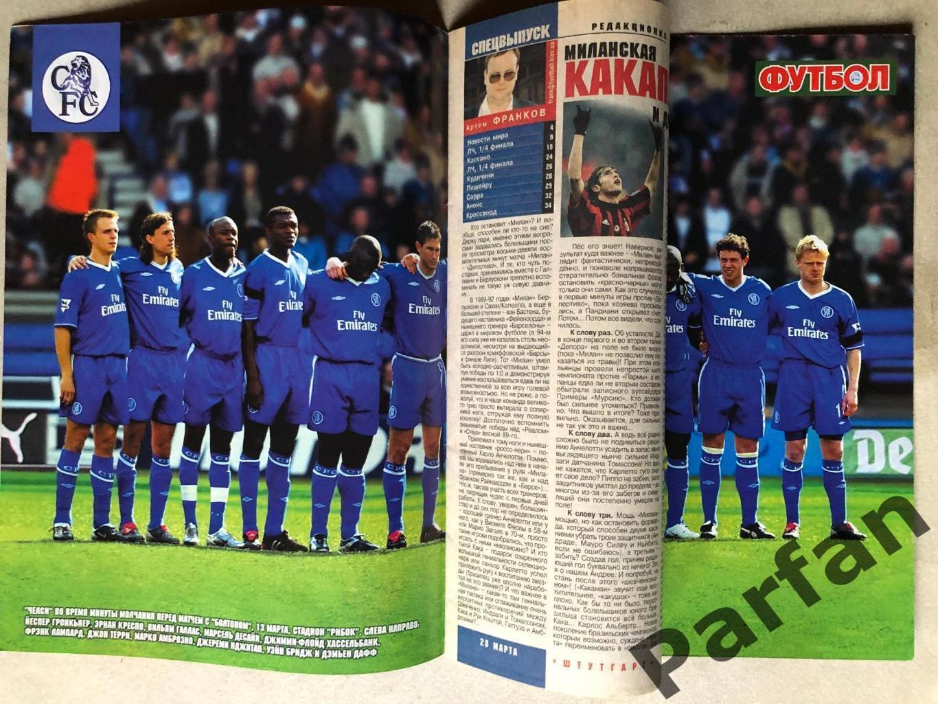 Журнал Футбол 2004 №3 Челсі 1