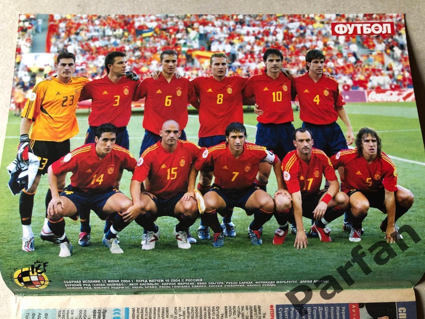 Журнал Футбол 2004 №8 Іспанія/Латвія 1