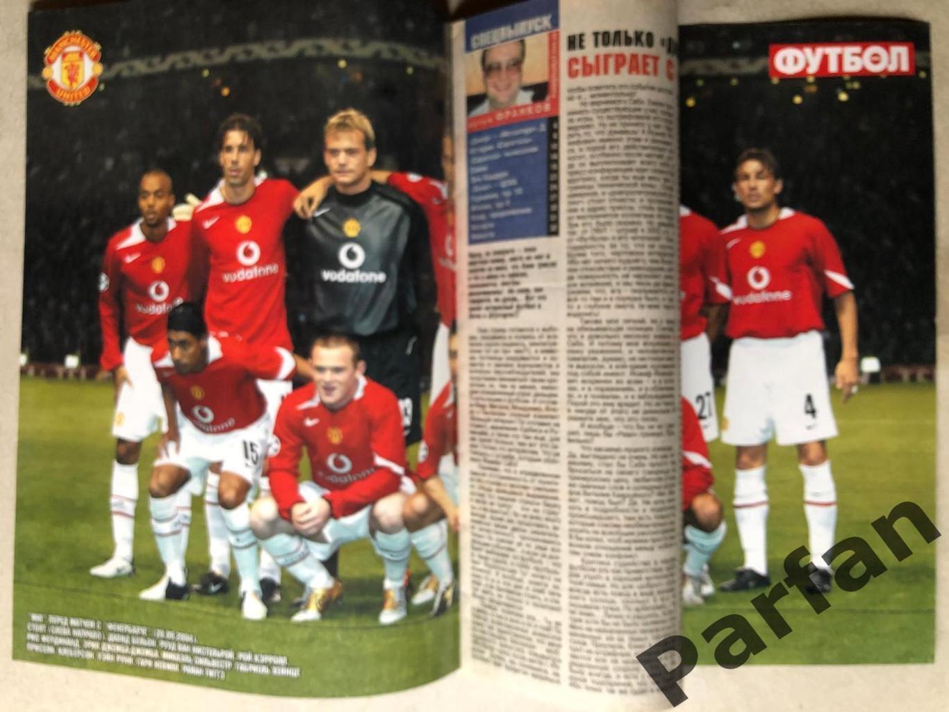Журнал Футбол 2004 №17 Манчестер Юнайтед 1