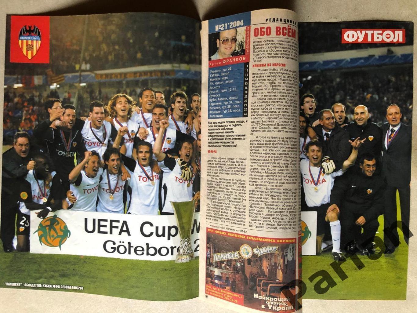 Журнал Футбол 2004 №21 Валенсія 1
