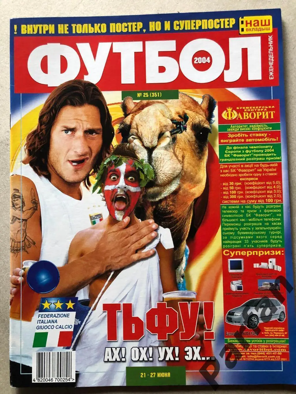 Журнал Футбол 2004 №25 Греція/Чехія