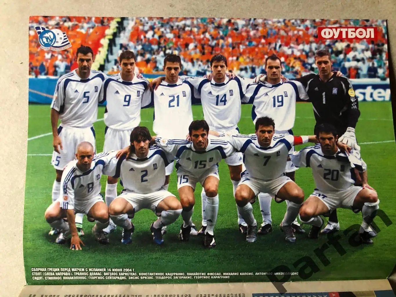 Журнал Футбол 2004 №25 Греція/Чехія 1