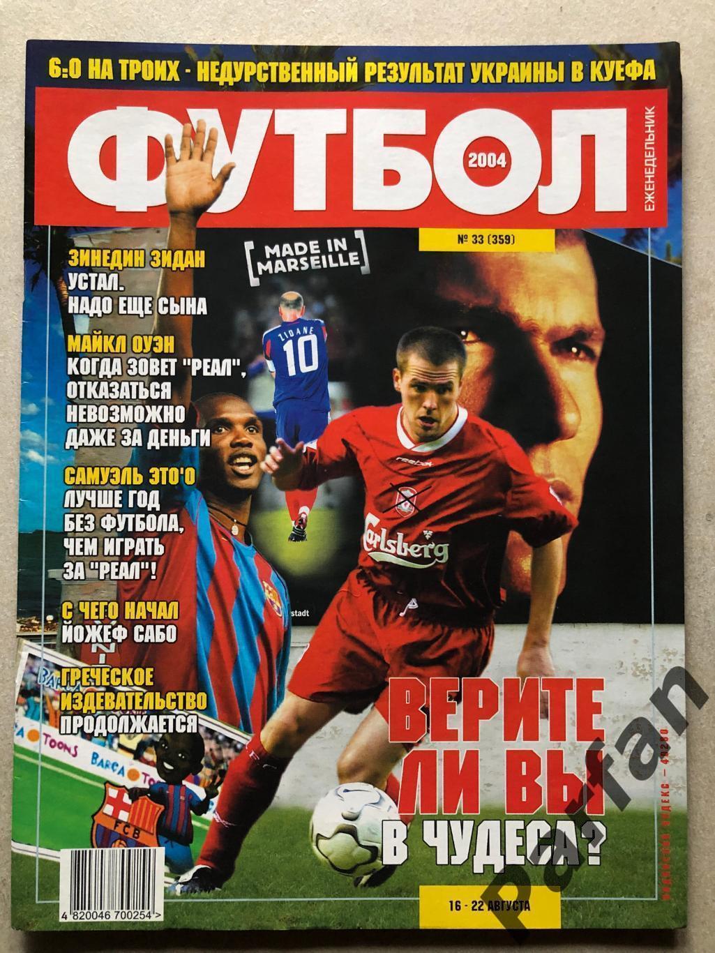 Журнал Футбол 2004 №33 Шахтар