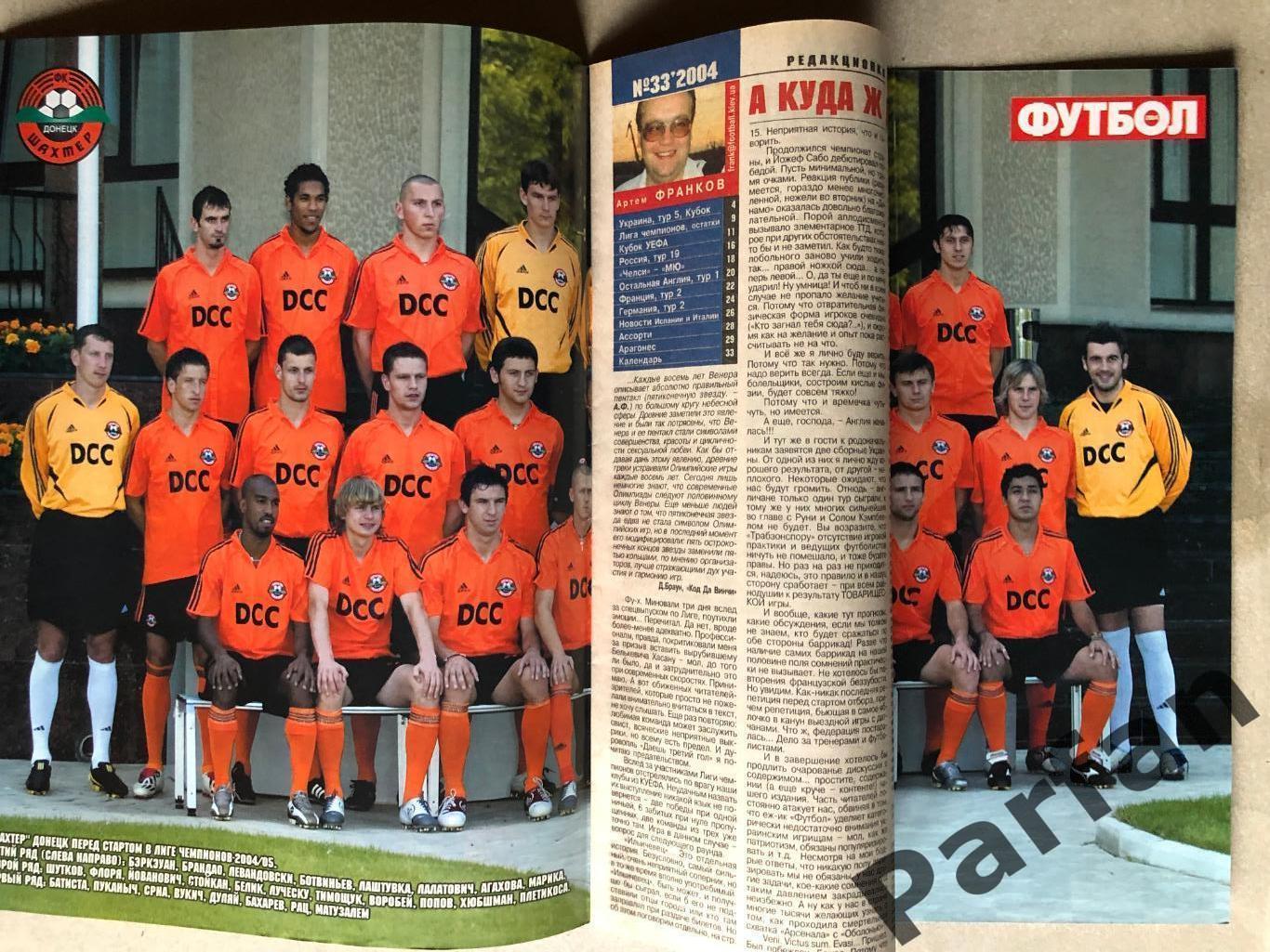 Журнал Футбол 2004 №33 Шахтар 1