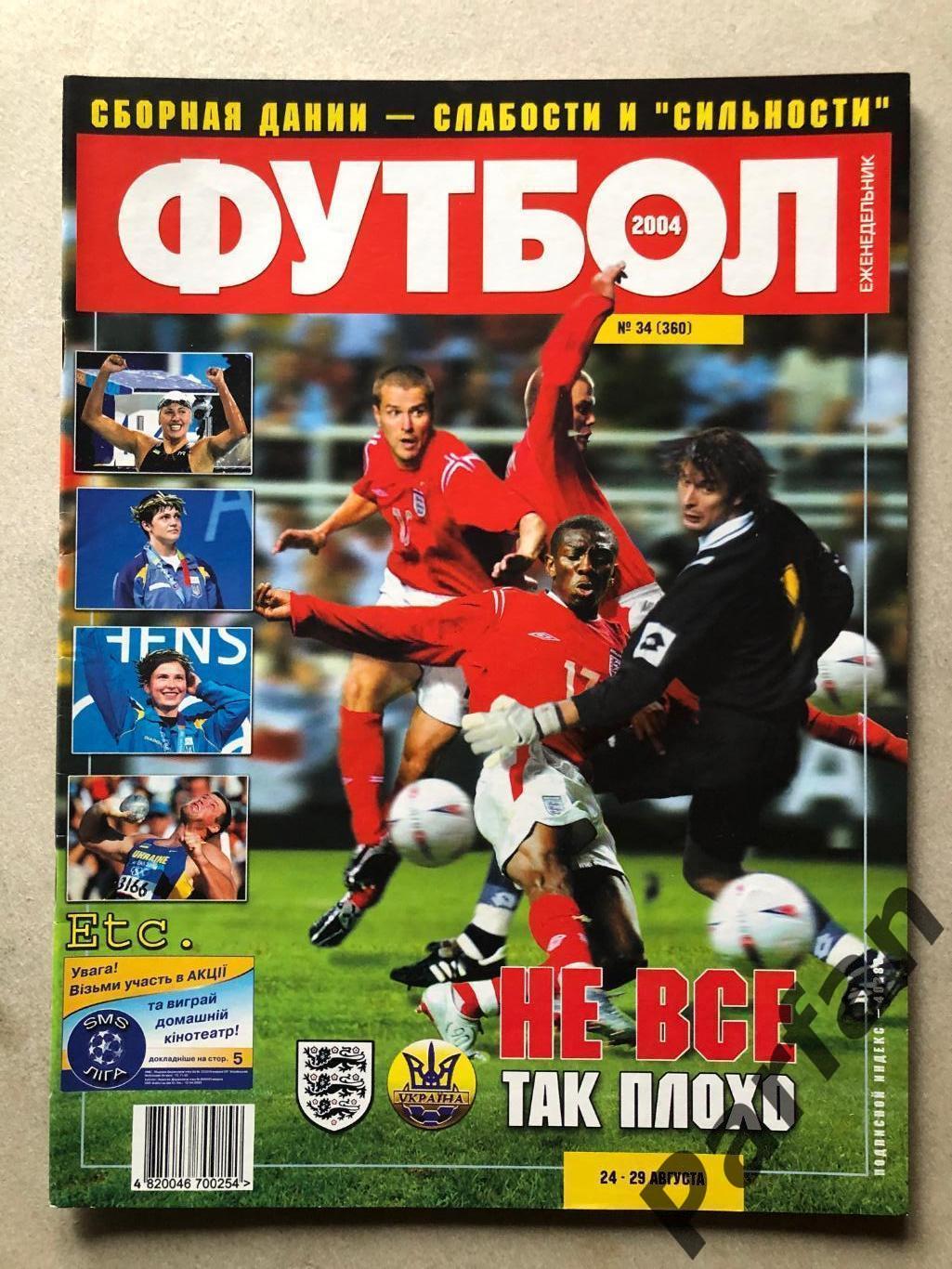 Журнал Футбол 2004 №34 Трабзонспор/Воронін