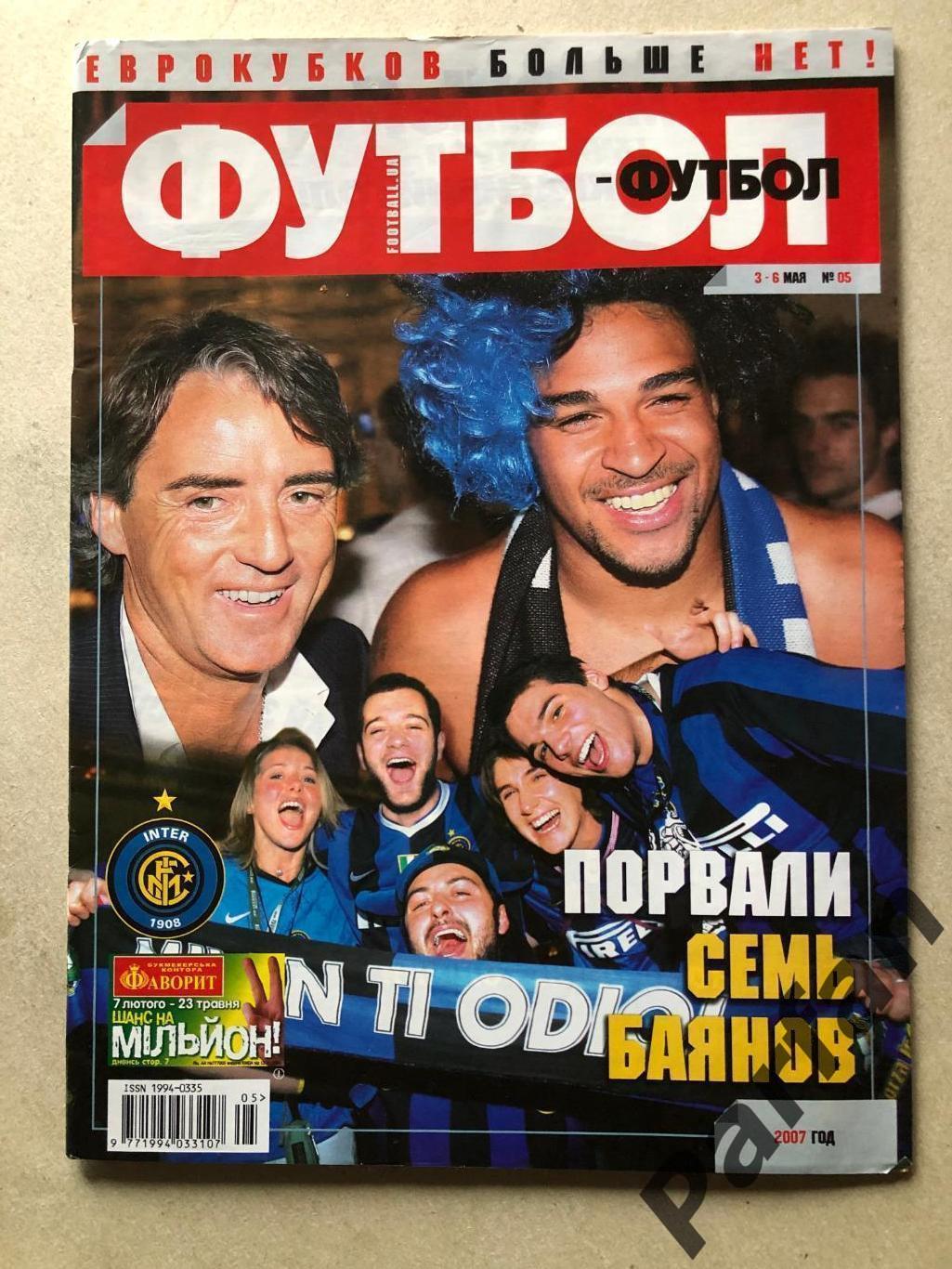 Журнал Футбол 2007 №5 Круїф