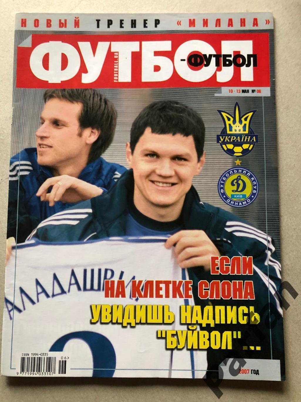 Журнал Футбол 2007 №6 Україна