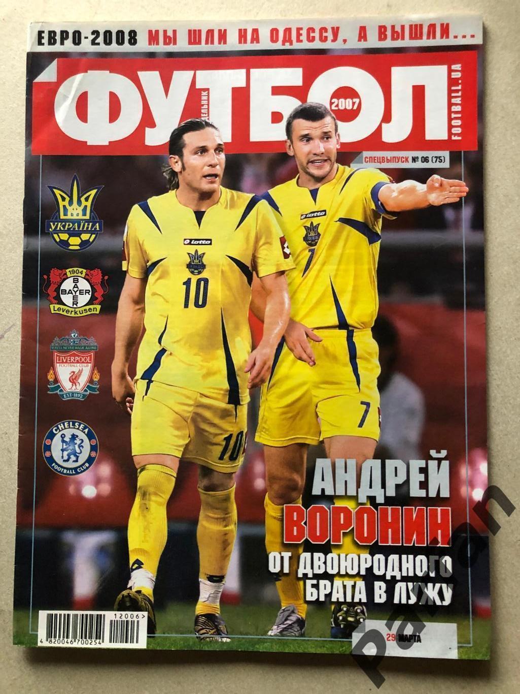 Журнал Футбол 2007 №6 Німеччина