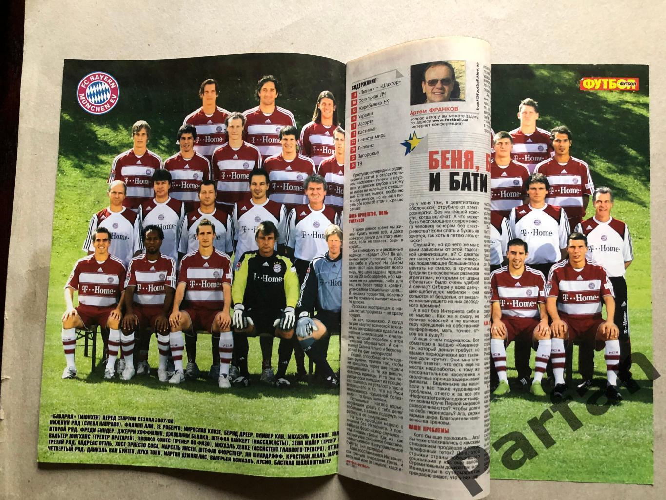 Журнал Футбол 2007 №17 Баварія 1