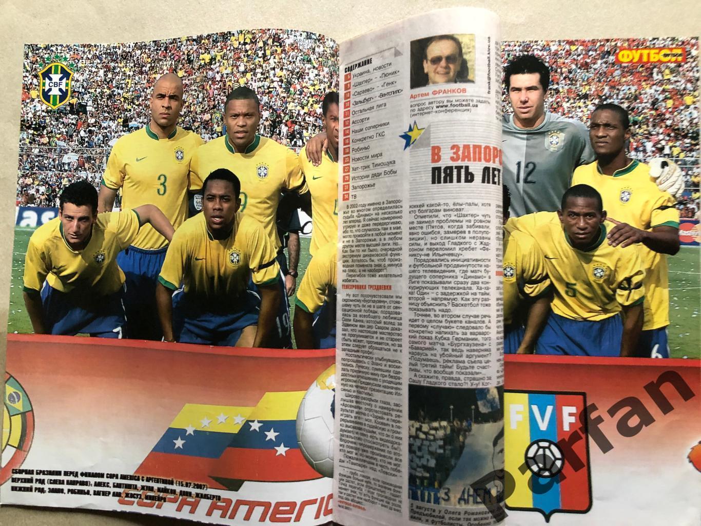 Журнал Футбол 2007 №18 Бразилія 1
