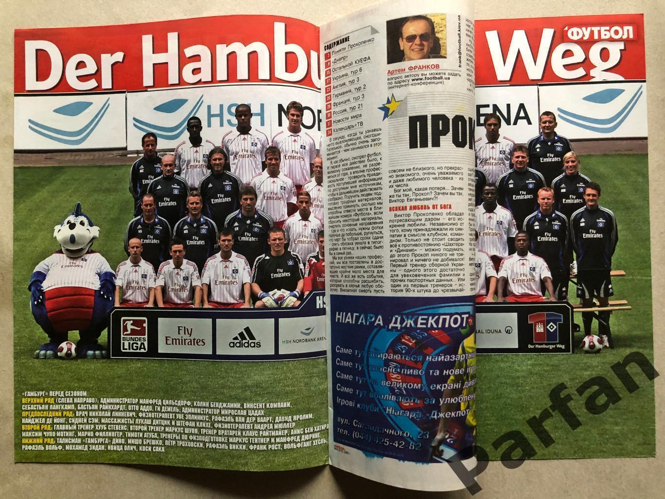 Журнал Футбол 2007 №33 Гамбург 1
