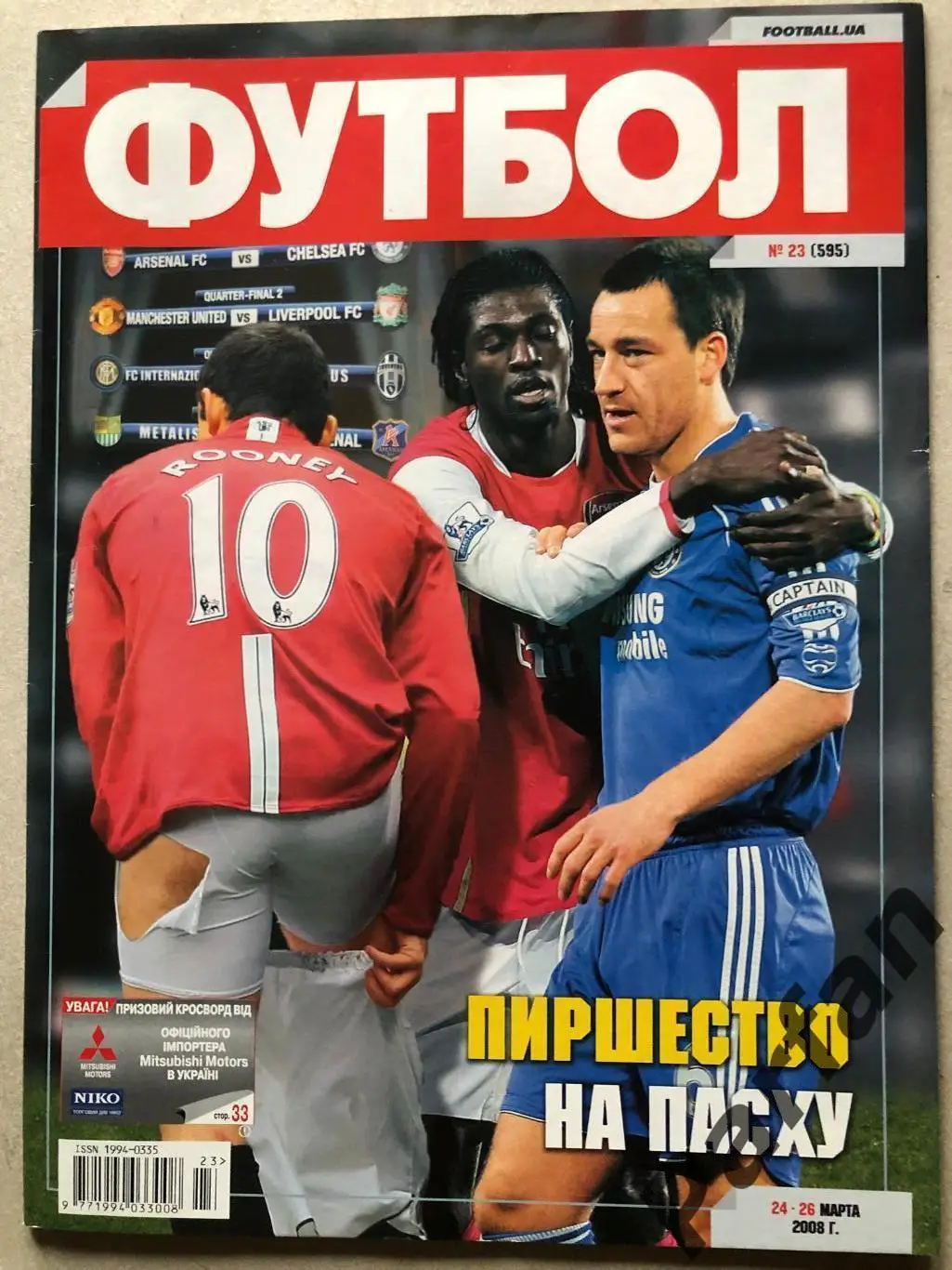 Журнал Футбол 2008 №23 Шальке/Локомотив