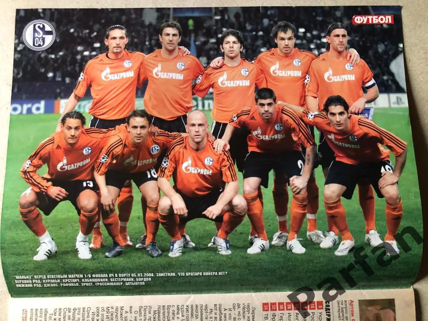 Журнал Футбол 2008 №23 Шальке/Локомотив 1