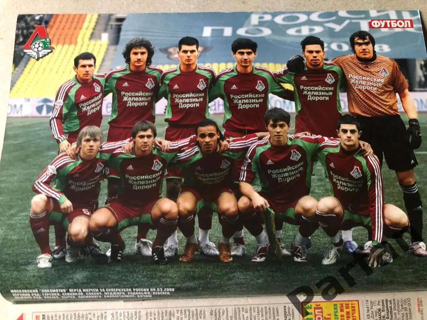 Журнал Футбол 2008 №23 Шальке/Локомотив 2