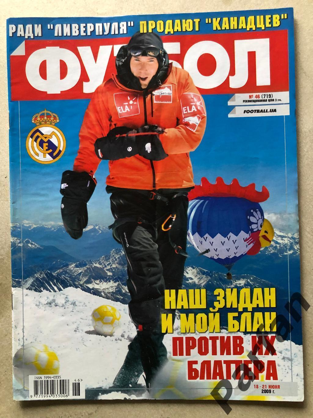 Журнал Футбол 2009 №46 Барселона