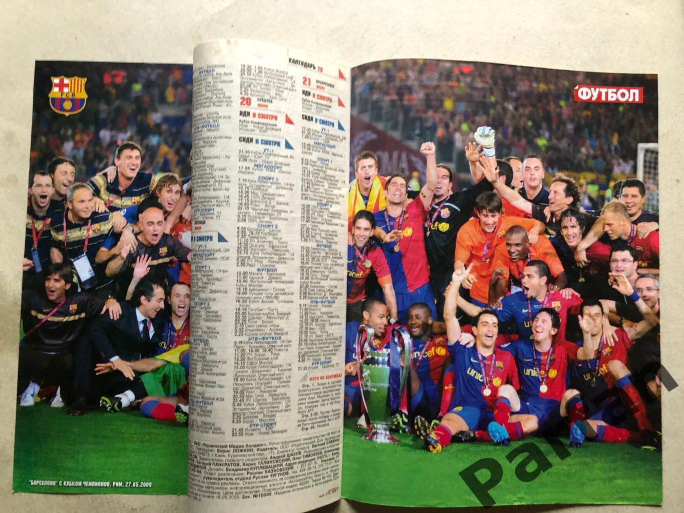 Журнал Футбол 2009 №46 Барселона 1