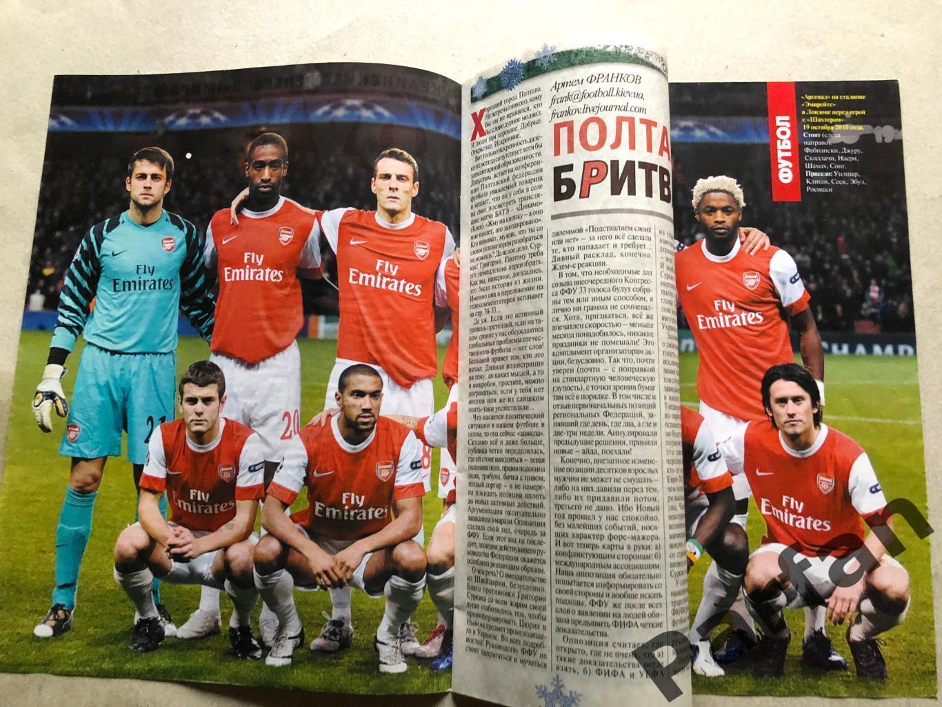 Журнал Футбол 2011 №5 Арсенал 1