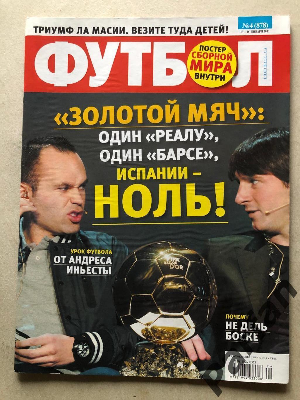 Журнал Футбол 2011 №4 Збірна Світу 2010