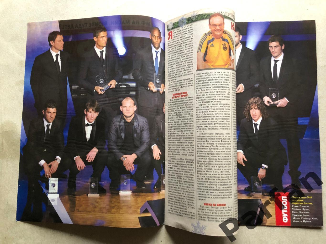 Журнал Футбол 2011 №4 Збірна Світу 2010 1