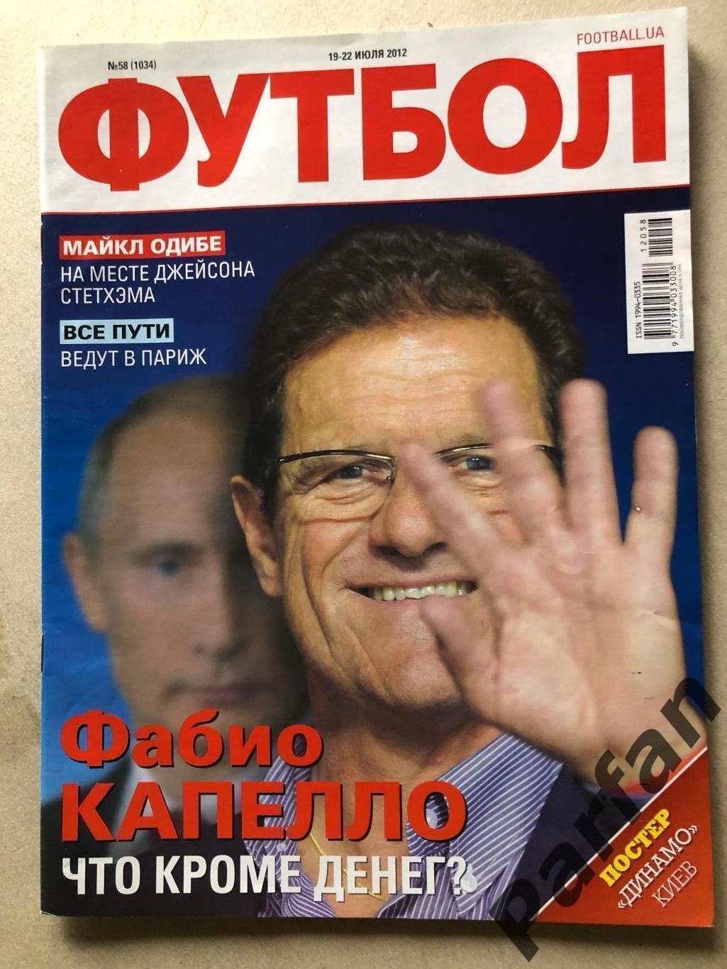 Журнал Футбол 2012 №58 Динамо Київ