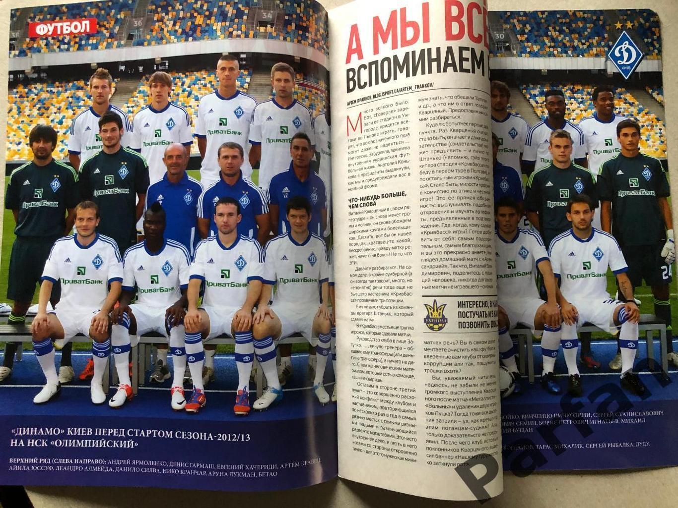 Журнал Футбол 2012 №58 Динамо Київ 1