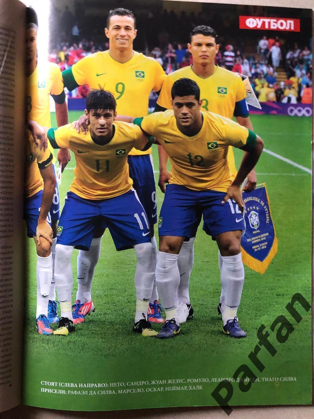 Журнал Футбол 2012 №61 Бразилія 2