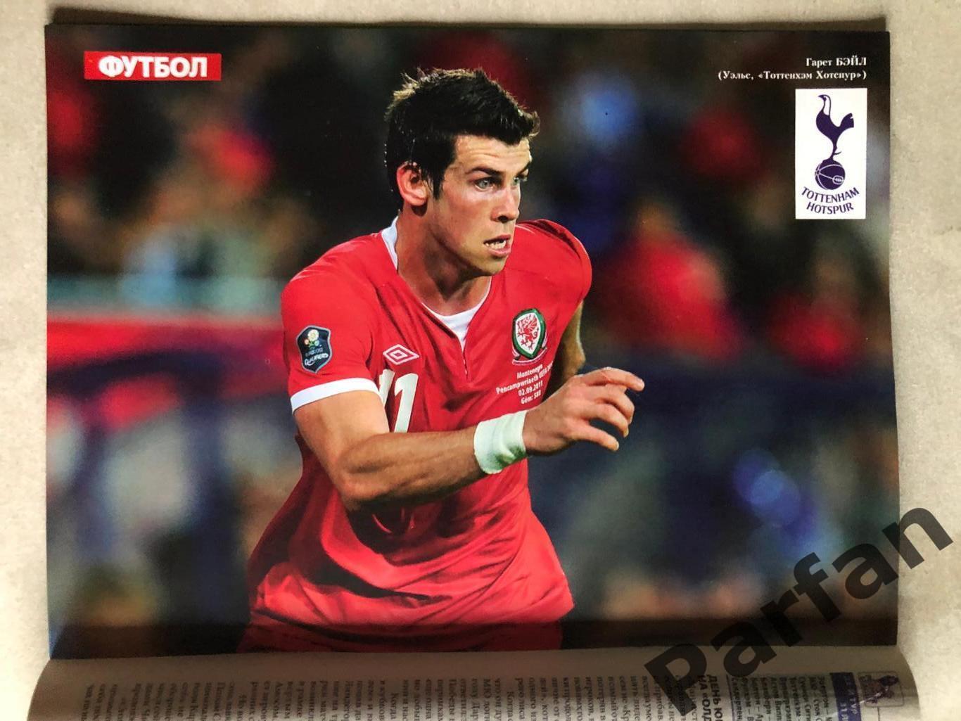 Журнал Футбол 2012 №10 Мессі/Бейл 2